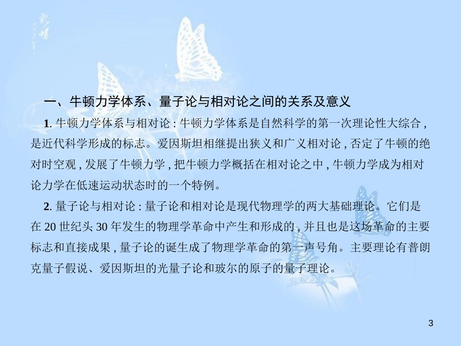 高中历史 第六单元 现代世界的科技与文化单元整合课件 岳麓版必修3_第3页