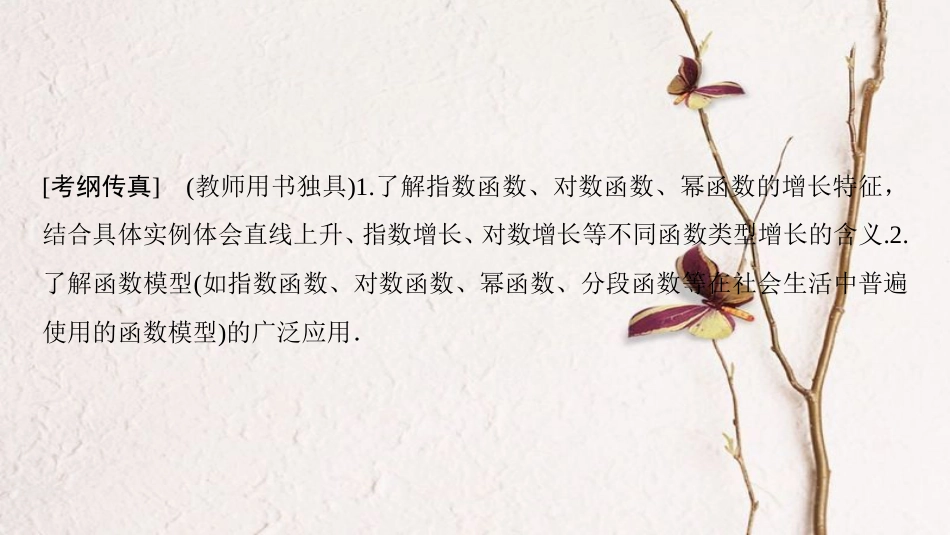 2019年高考数学一轮复习 第2章 函数、导数及其应用 第9节 函数模型及其应用课件 理 北师大版_第2页