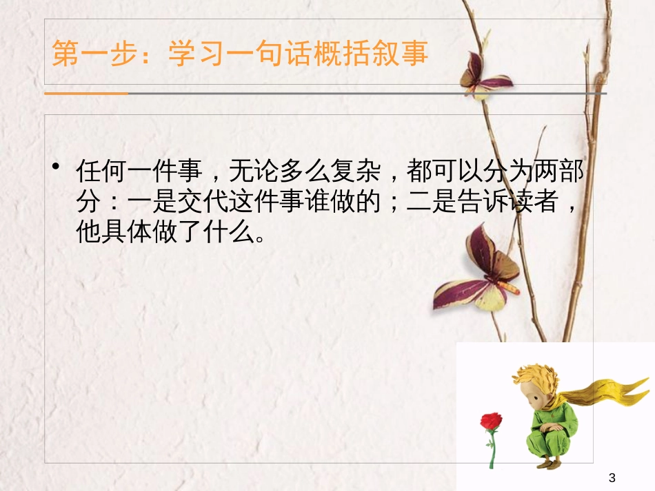 中考语文 阅读与写作 第七课 叙事是一步步学会的课件_第3页