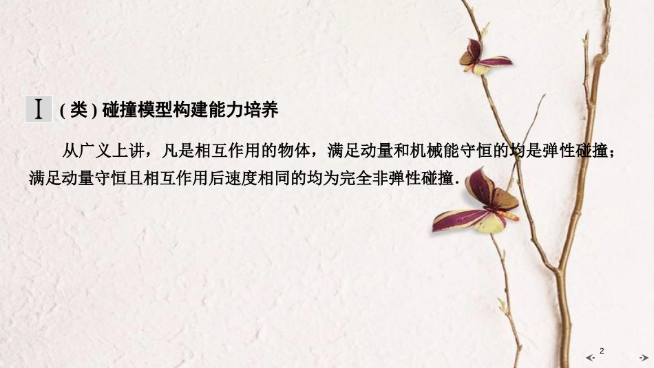 2019年高考物理大一轮复习 核心素养培养06课件 新人教版_第2页