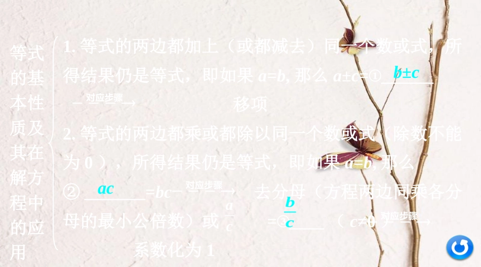 浙江省中考数学复习第一部分考点研究第二单元方程（组）与不等式（组）第5课时一次方程（组）及其应用课件_第3页