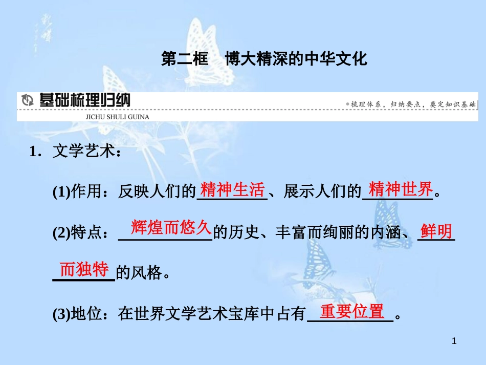 高中政治 第六课 我们的中华文化 第二框 博大精深的中华文化课件 新人教版必修3_第1页