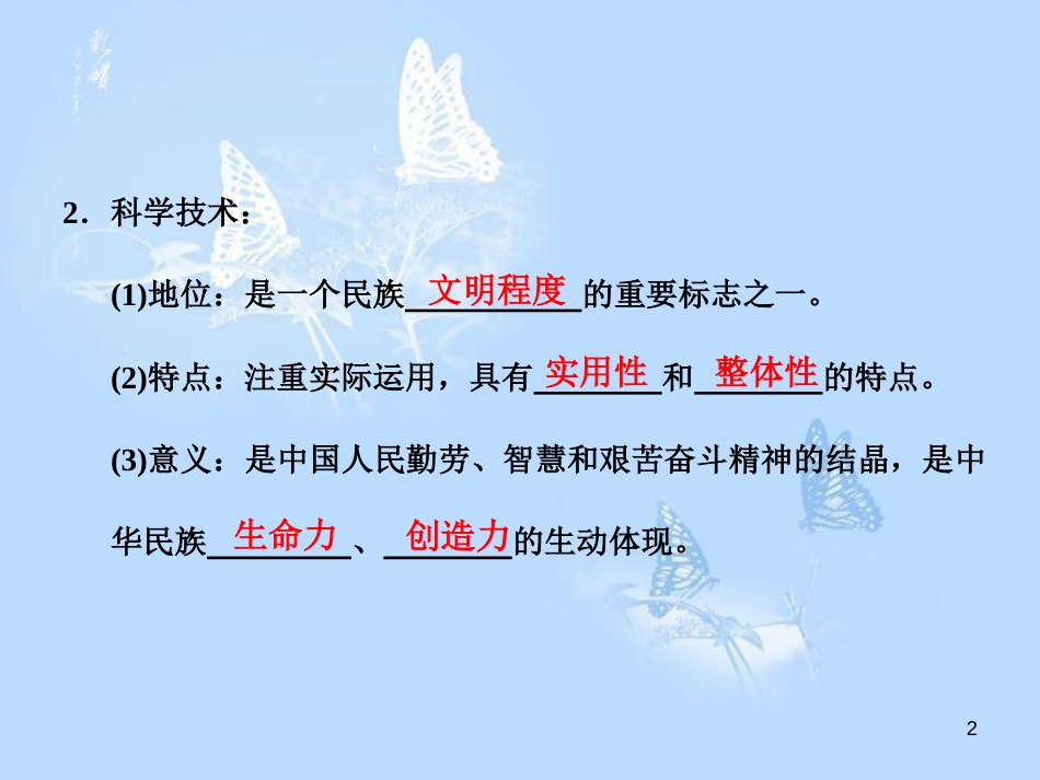 高中政治 第六课 我们的中华文化 第二框 博大精深的中华文化课件 新人教版必修3_第2页