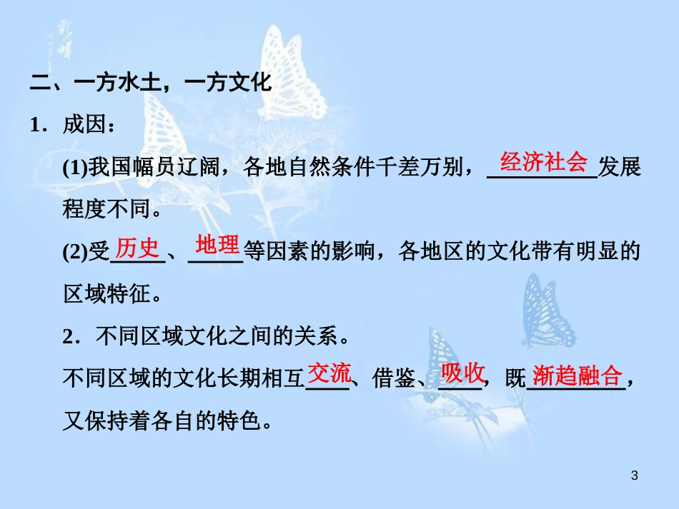 高中政治 第六课 我们的中华文化 第二框 博大精深的中华文化课件 新人教版必修3_第3页