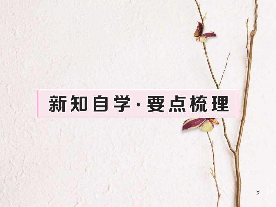 八年级历史下册 第五单元 实现中华民族伟大复兴 第20课 综合国力的大大增强习题课件 岳麓版_第2页