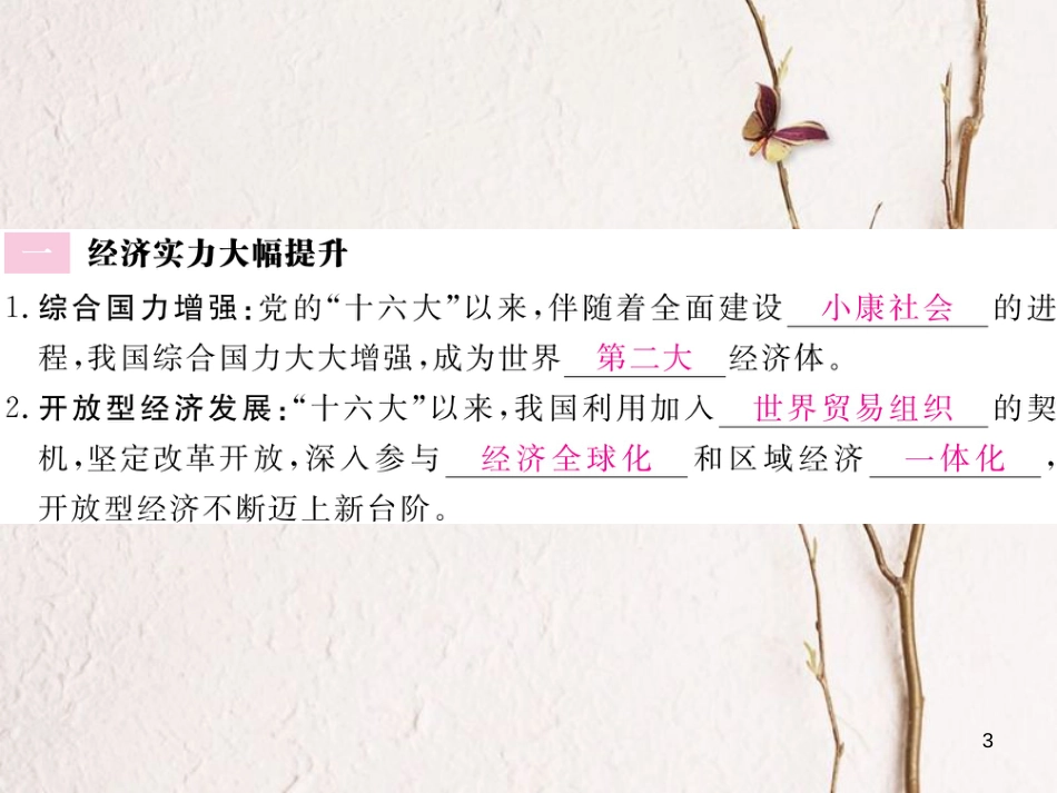 八年级历史下册 第五单元 实现中华民族伟大复兴 第20课 综合国力的大大增强习题课件 岳麓版_第3页