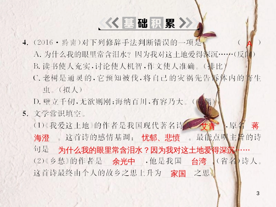 九年级语文下册 第一单元 1 诗两首课件 （新版）新人教版_第3页
