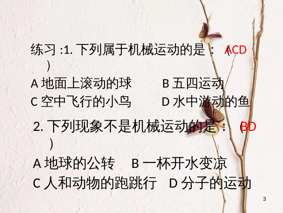八年级物理上册 1.1《运动和静止》课件4 鲁教版五四制_第3页