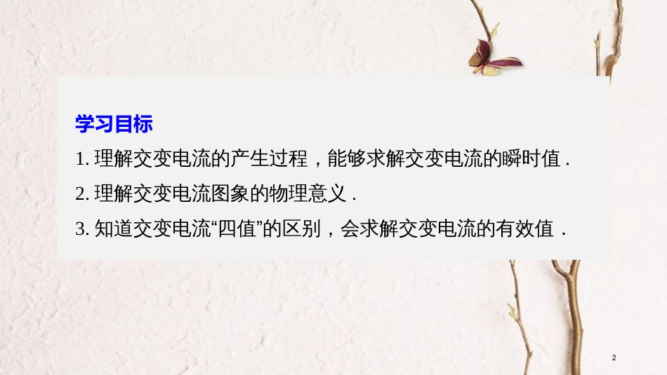 2017-高中物理 第二章 交变电流 习题课：交变电流的产生及描述课件 粤教版选修3-2(1)_第2页