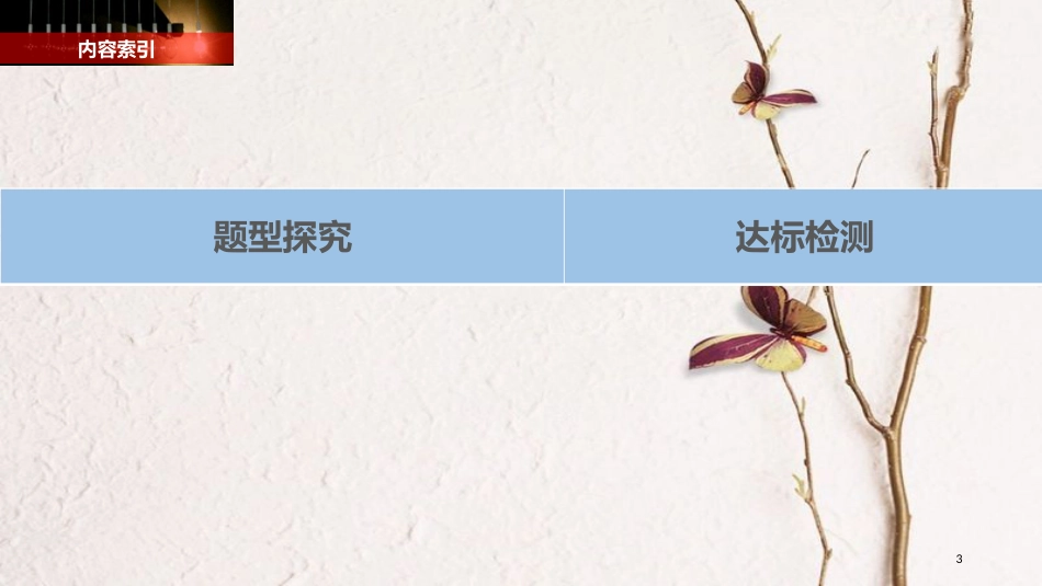 2017-高中物理 第二章 交变电流 习题课：交变电流的产生及描述课件 粤教版选修3-2(1)_第3页