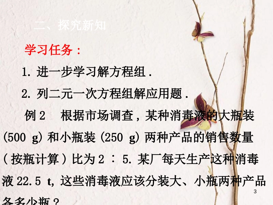 七年级数学下册 第8章 二元一次方程组 8.2 消元—解二元一次方程组 8.2.2 代入法的应用课件 （新版）新人教版_第3页