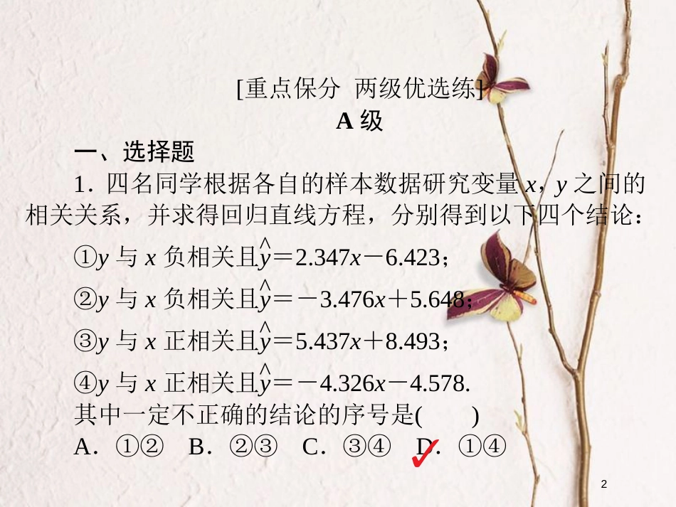 2019版高考数学一轮复习 第9章 统计与统计案例 9.3 变量间的相关关系与统计案例习题课件 文_第2页