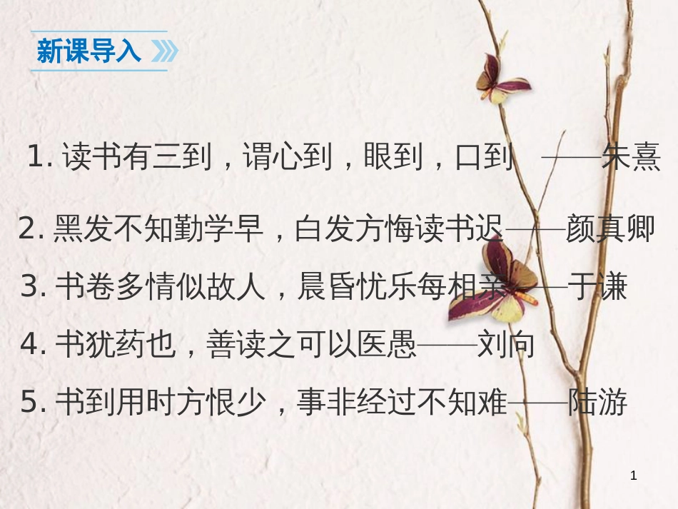 七年级语文下册 第一单元 第3课《在绿荫掩映的小院里》课件1 鄂教版_第1页