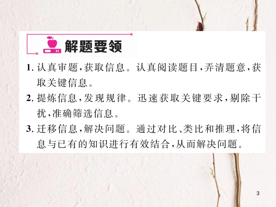 九年级化学下册 期末专题复习 专题复习1 信息给予题作业课件 （新版）新人教版_第3页