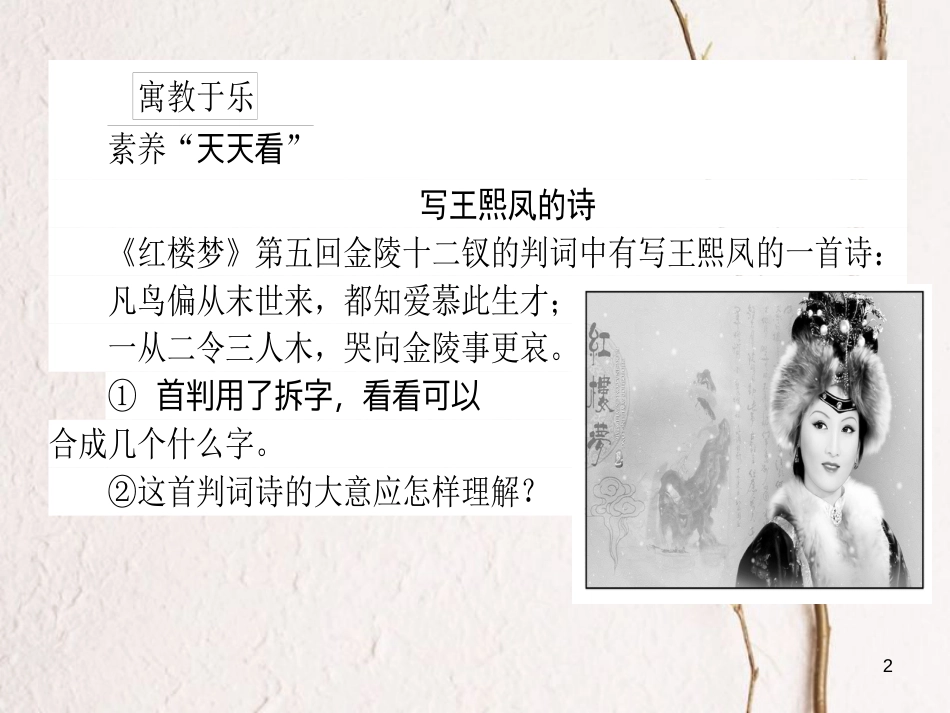 2019届高三语文一轮复习 专题七 古代诗歌鉴赏 7.4 5角度鉴赏诗歌表达技艺课件_第2页