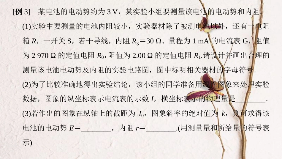 版高考物理二轮复习 第2部分 专项2 四大技巧破解实验题 技巧3 设计型实验——设计方案变通拓展课件_第3页