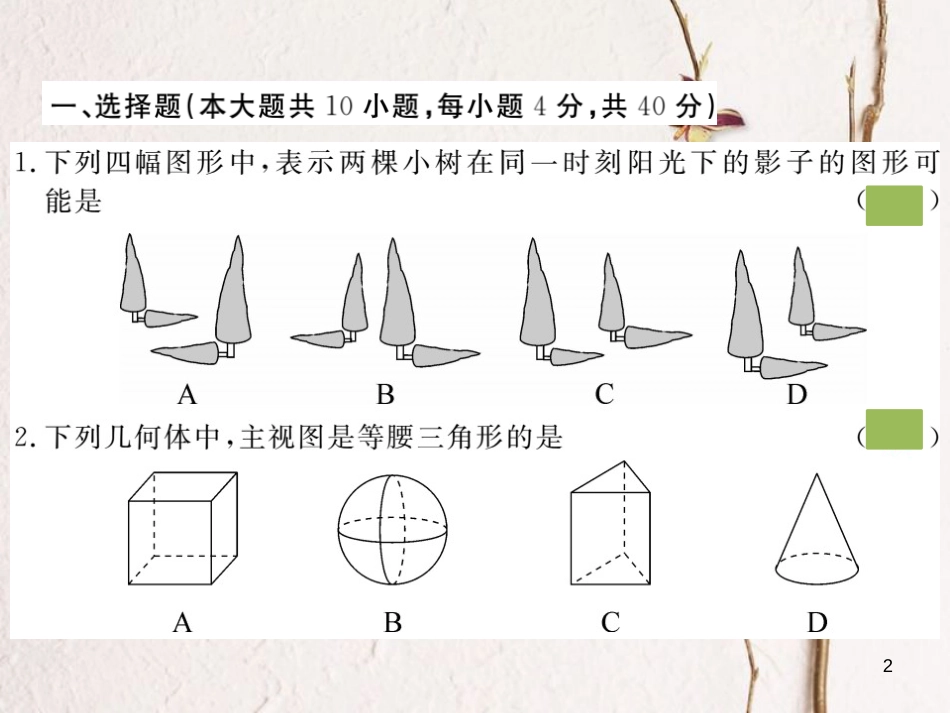 （安徽专版）九年级数学下册 第二十九章 投影与视图检测卷练习课件 （新版）新人教版_第2页