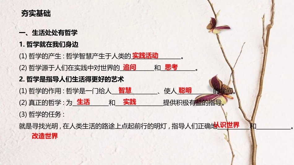 高考政治一轮复习 第一单元 生活智慧与时代精神 第一课 美好生活的向导课件 新人教版必修4_第3页