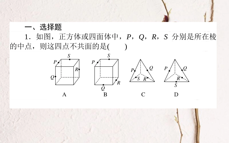 （全国通用）2019版高考数学 全程训练计划 天天练28课件 理(1)_第2页