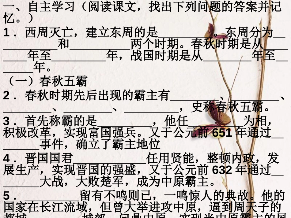 七年级历史上册 第二单元 第6课《春秋战国的纷争与社会变化》课件 中华书局版_第3页