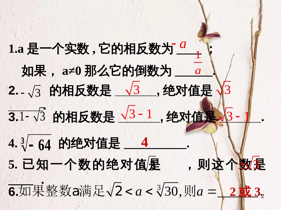 江苏省无锡市八年级数学上册 4 实数 4.4 近似数课件 （新版）苏科版_第2页