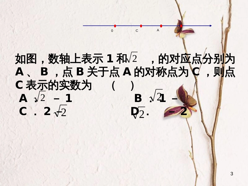 江苏省无锡市八年级数学上册 4 实数 4.4 近似数课件 （新版）苏科版_第3页