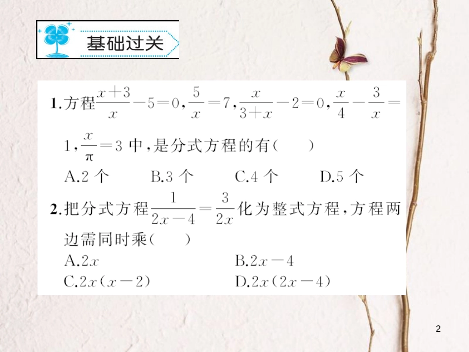 八年级数学下册 5 分式与分式方程 5.4 分式方程习题课件 （新版）北师大版_第2页