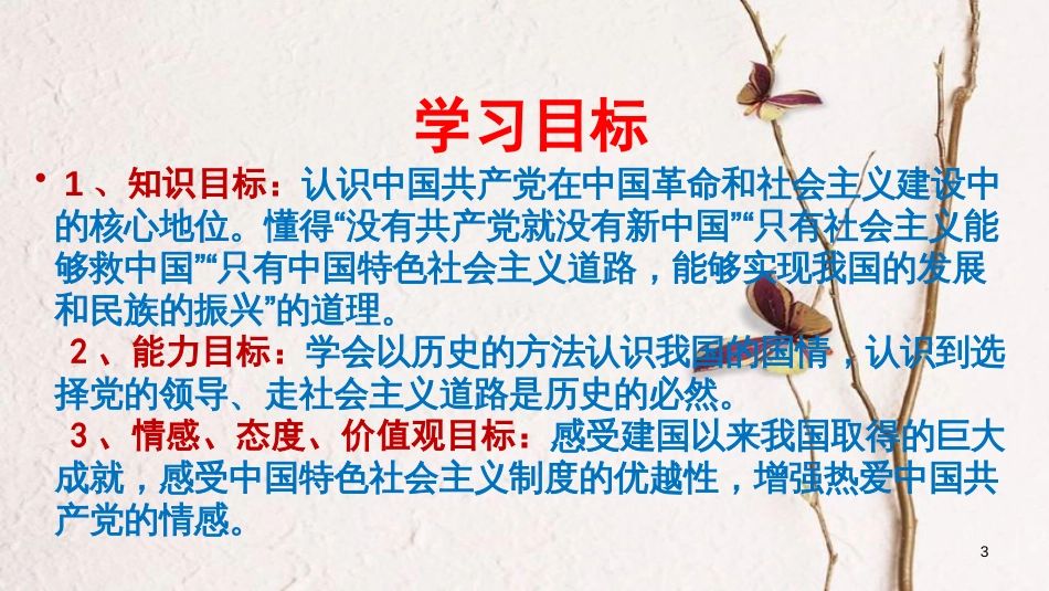 九年级政治全册 第一单元 历史启示录 第二课《历史的昭示》第2框《没有共产党就没有新中国》课件 教科版_第3页