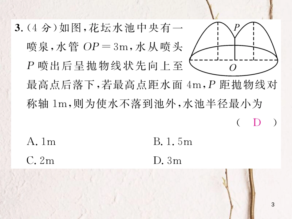 九年级数学下册 双休作业（五）作业课件 （新版）北师大版_第3页