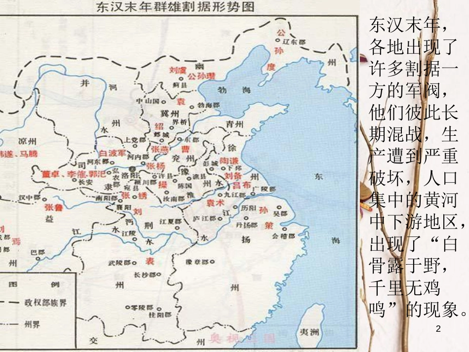 七年级历史上册 第四单元 魏晋南北朝的动荡与进步 18 三国鼎立课件1 冀教版_第2页