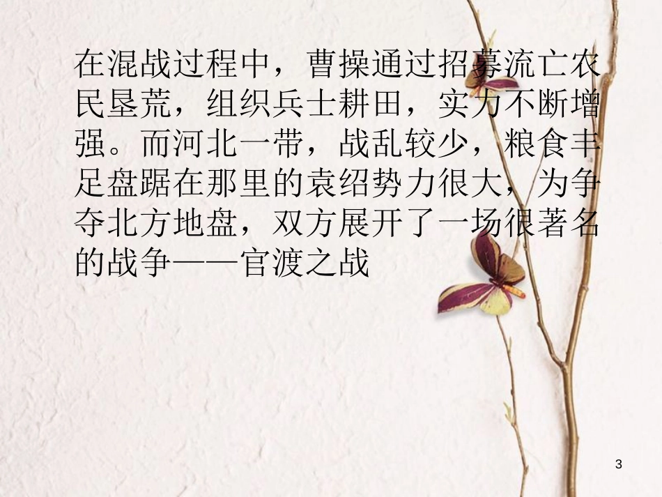 七年级历史上册 第四单元 魏晋南北朝的动荡与进步 18 三国鼎立课件1 冀教版_第3页