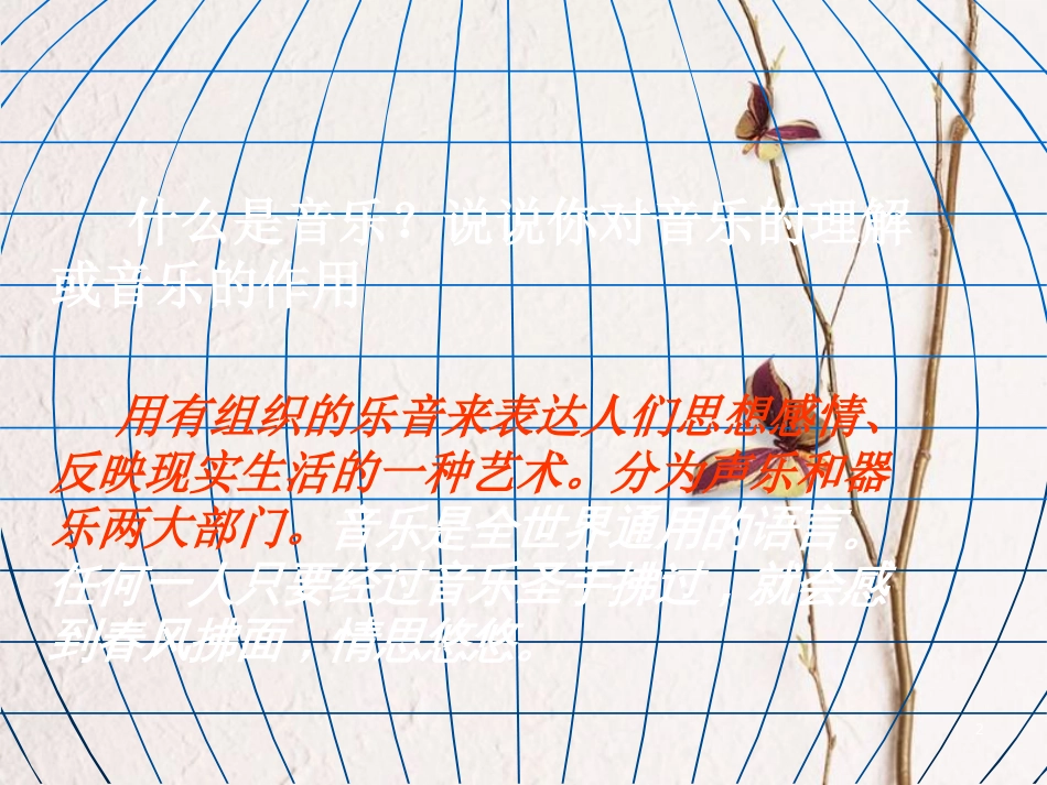 九年级语文下册 写作《乘着音乐的翅膀》课件1 鲁教版五四制_第2页