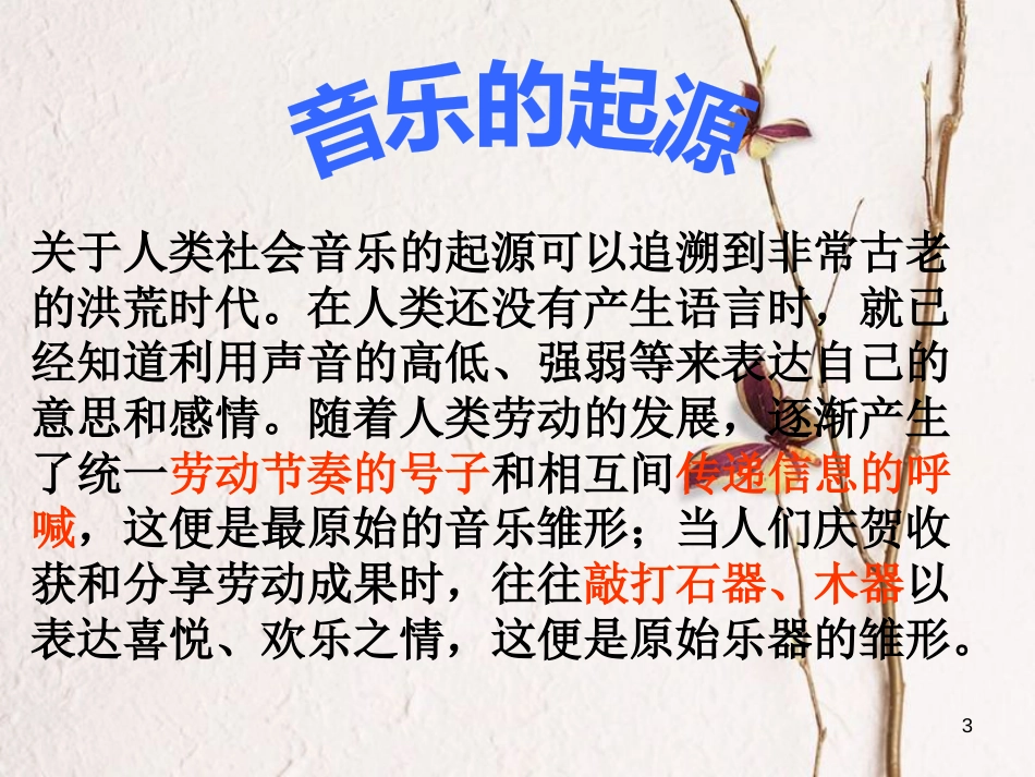 九年级语文下册 写作《乘着音乐的翅膀》课件1 鲁教版五四制_第3页