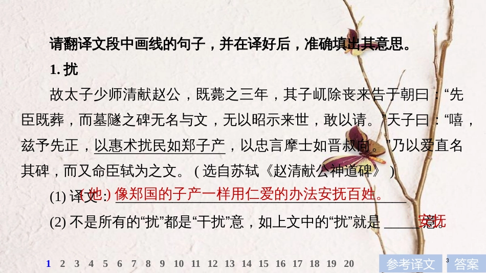 2019届高考语文一轮复习 第六章 文言文阅读-侧重文意的疏通性阅读 微专题 翻译中最容易以今律古的20个实词课件_第3页