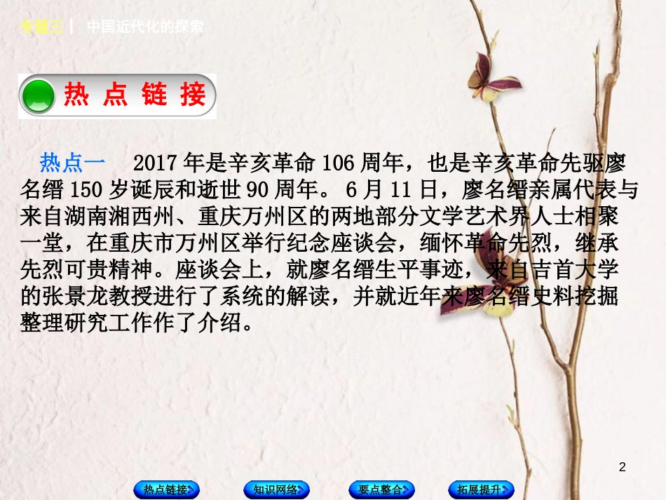 福建省中考历史复习 第二部分 专题突破篇 专题三 中国近代化的探索课件_第2页