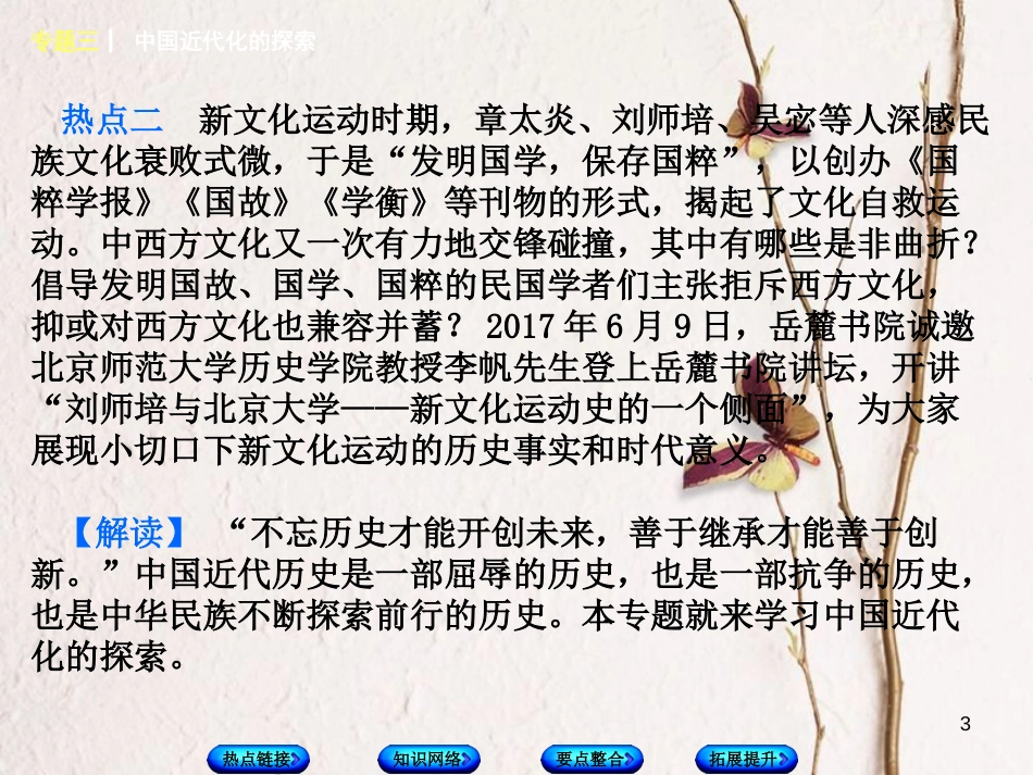 福建省中考历史复习 第二部分 专题突破篇 专题三 中国近代化的探索课件_第3页