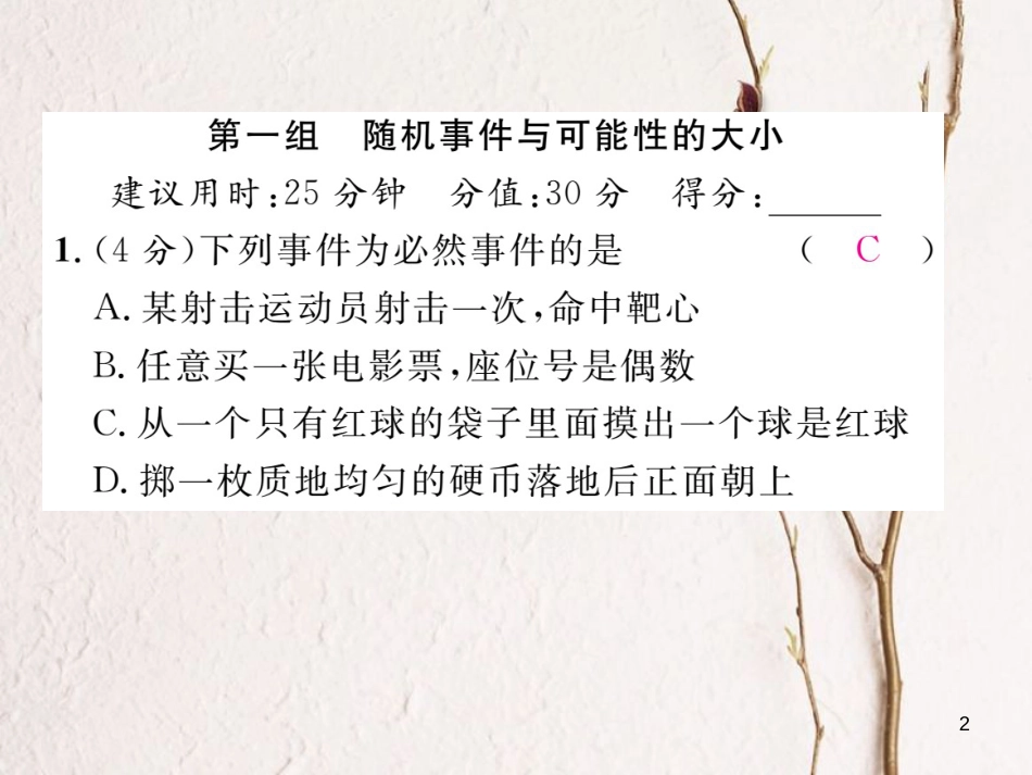 九年级数学下册 双休作业（八）作业课件 （新版）湘教版_第2页