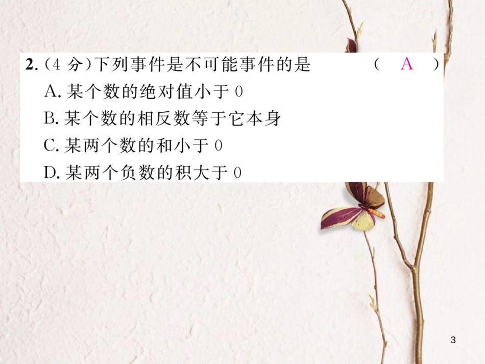 九年级数学下册 双休作业（八）作业课件 （新版）湘教版_第3页