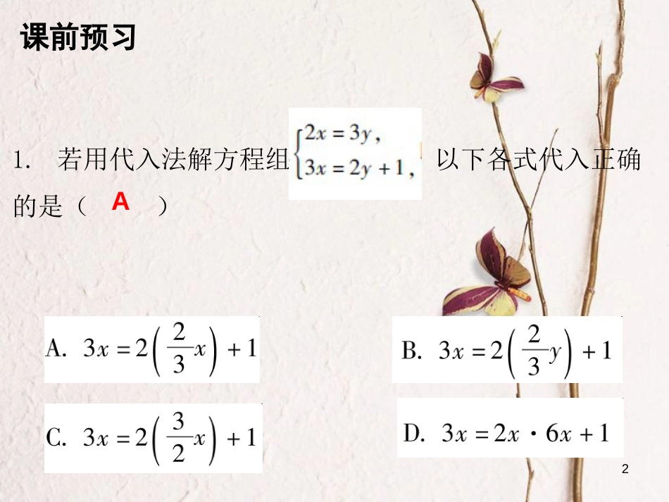 八年级数学上册 第五章 二元一次方程组 2 解二元一次方程组 第1课时 求解二元一次方程组（一）课件 （新版）北师大版_第2页