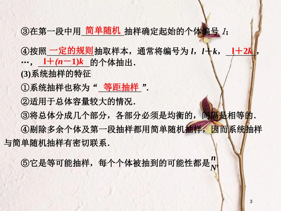 高中数学 第2章 统计 2.1 抽样方法 2.1.2 2.13系统抽样 分层抽样课件 苏教版必修3_第3页