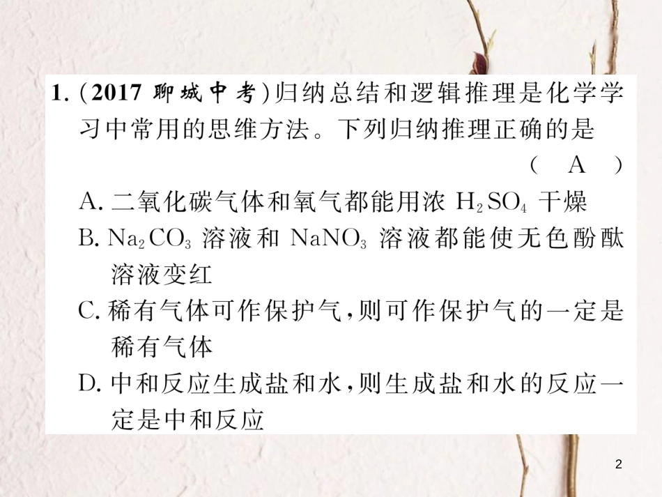 （青海专版）中考化学复习 第2编 重点题型突破篇 推理归纳与专项训练课件_第2页