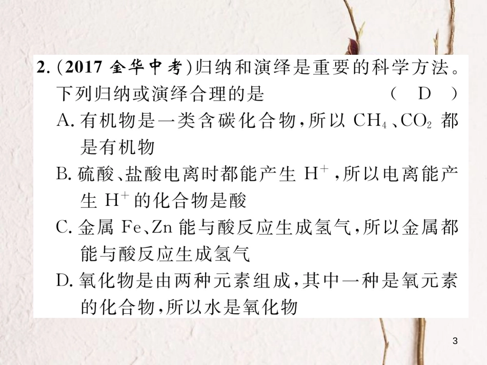 （青海专版）中考化学复习 第2编 重点题型突破篇 推理归纳与专项训练课件_第3页