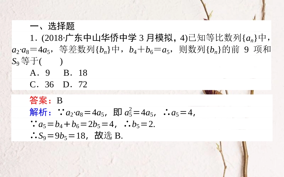 （全国通用）2019版高考数学 全程训练计划 天天练23课件_第2页