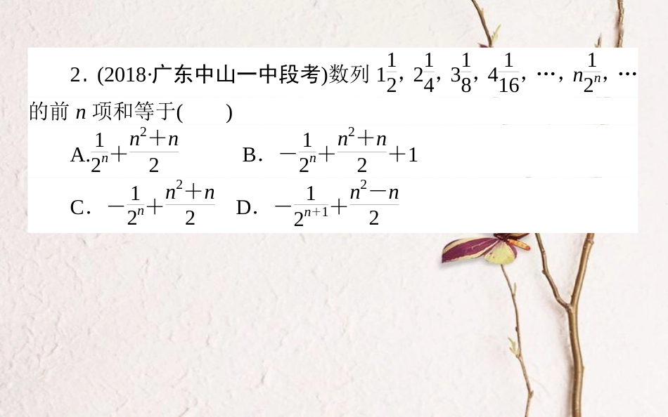 （全国通用）2019版高考数学 全程训练计划 天天练23课件_第3页