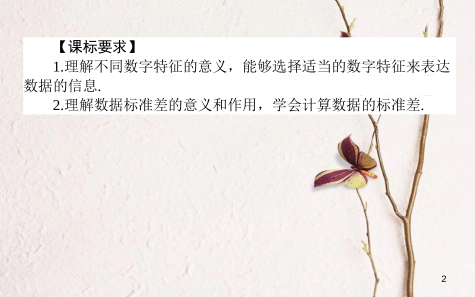 高中数学 第一章 统计 1.4 数据的数字特征课件 北师大版必修3_第2页