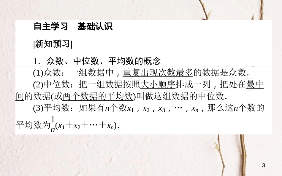 高中数学 第一章 统计 1.4 数据的数字特征课件 北师大版必修3_第3页