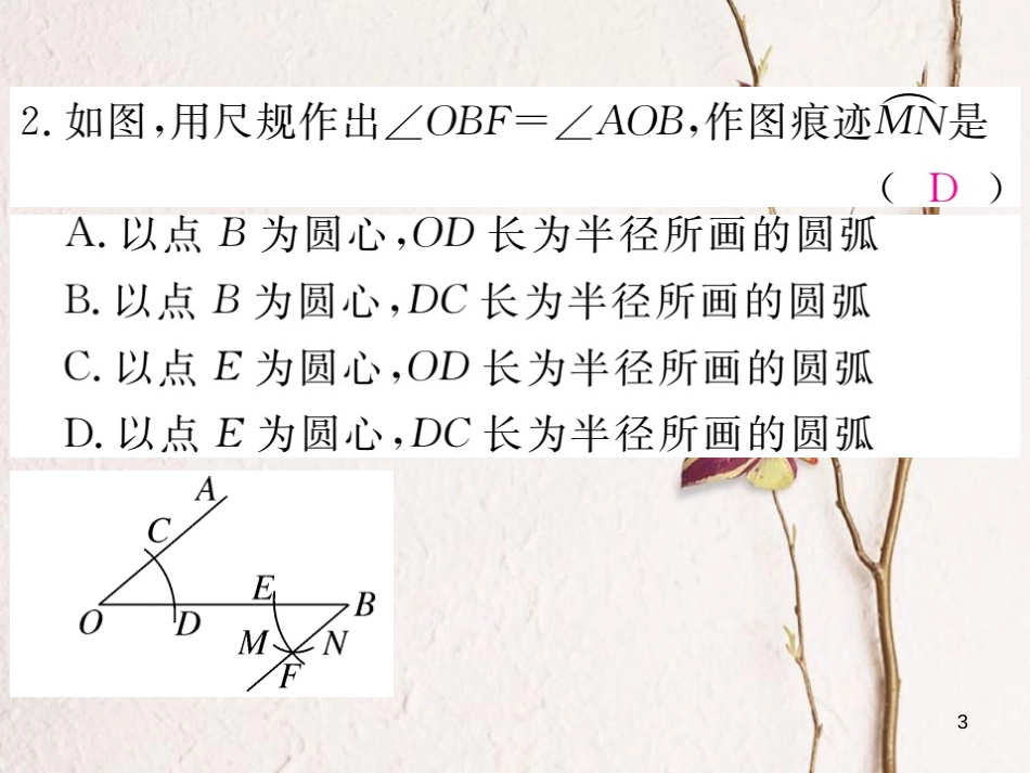 七年级数学下册 第二章 相交线与平行线 2.4 用尺规作角练习课件 （新版）北师大版_第3页