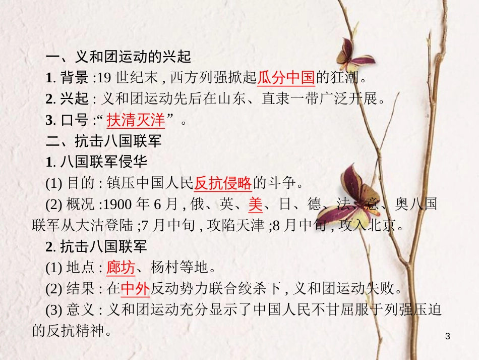 八年级历史上册 第1单元 民族危机与晚晴时期的救亡运动 第7课 义和团抗击八国联军教学课件 北师大版_第3页