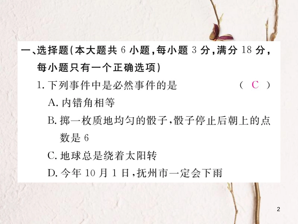 七年级数学下册 第六章 频率初步检测卷练习课件 （新版）北师大版_第2页