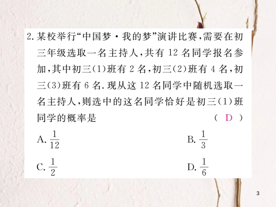 七年级数学下册 第六章 频率初步检测卷练习课件 （新版）北师大版_第3页